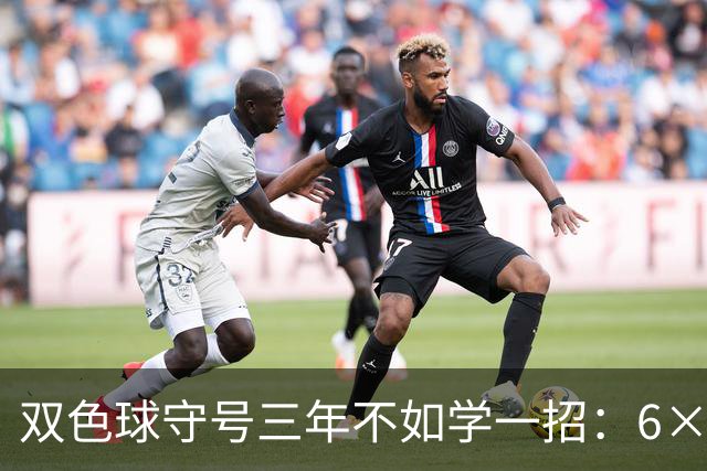 双色球守号三年不如学一招：6×6矩阵33选6变13选6文末送今晚实操