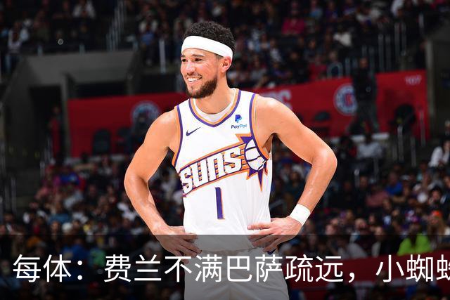 每体：费兰不满巴萨疏远，小蜘蛛令他失落